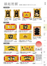 しつらいの栞 vol.4 カタログ P.58 - 店舗備品／店舗備品