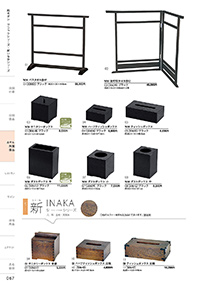 しつらいの栞 vol.4 カタログ P.67 - ホテル・旅館 備品／ホテル・旅館 備品