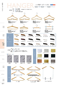 しつらいの栞 vol.4 カタログ P.71 - ホテル・旅館 備品／ホテル・旅館 備品