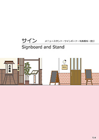 しつらいの栞 vol.4 カタログ P.104 - サイン／サイン