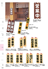 しつらいの栞 vol.4 カタログ P.109 - サイン／サイン