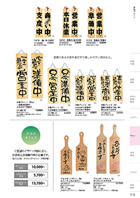 しつらいの栞 vol.4 カタログ P.110 - サイン／サイン