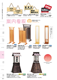 しつらいの栞 vol.4 カタログ P.111 - サイン／サイン