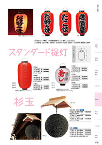 しつらいの栞 vol.4 カタログ P.114 - サイン／サイン