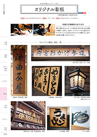 しつらいの栞 vol.4 カタログ P.117 - サイン／サイン