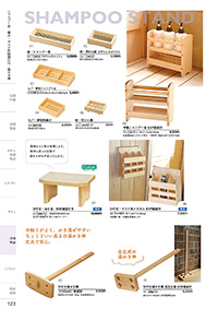 しつらいの栞 vol.4 カタログ P.123 - 浴場用品／浴場用品