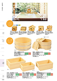 しつらいの栞 vol.4 カタログ P.125 - 浴場用品／浴場用品