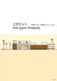 しつらいの栞 vol.4 カタログ P.128 - 浴場用品／浴場用品