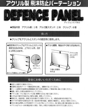 【タテ・ヨコ兼用】ディフェンスパネル アクリル板 飛沫防止パーテーション  600×900 (JO-01) 製品資料を見る