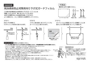 感染症予防対策グッズ 飛沫感染防止用吊り下げ式ガードフィルム (吊下金具・留め具付) A2(420×594) (SMFG-A2) 製品資料を見る
