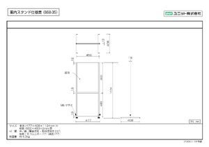 案内スタンド 450×600 (868-35) 製品資料を見る