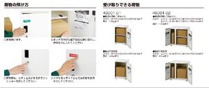 宅配ボックス 規格:1枚扉タイプ (48001-01) 製品資料を見る