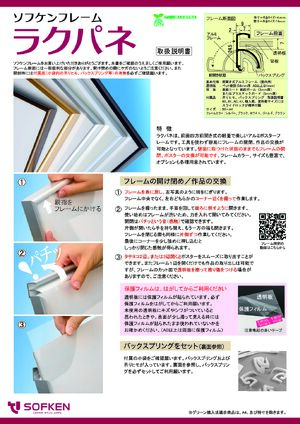 前開き式アルミ製ポスターフレーム ラクパネ A2 シルバー 製品資料を見る