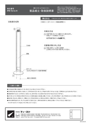 スレンダー案内サイン IPM-10  H1000 (60153-01) 製品資料を見る