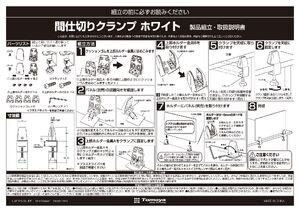 間仕切りクランプ ホワイト 2ケ入 製品資料を見る