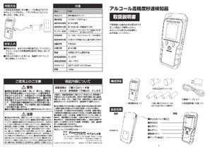 アルコール高精度秒速検知器 業務用 吹込式アルコールチェッカー USB充電式 製品資料を見る