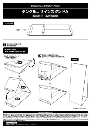 段ボール製 ダンクルサインスタンドA ホワイト (62576WHT) 取扱説明書を見る