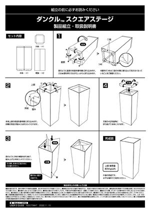 段ボール製 ダンクルスクエアステージ ホワイト 取扱説明書を見る