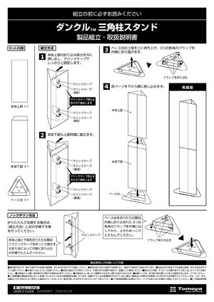 ダンクル三角柱スタンド ホワイト 取扱説明書を見る