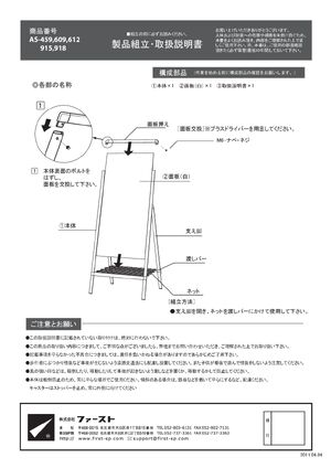 スタンド看板 Aサイン AS-918 (片面) 製品資料を見る