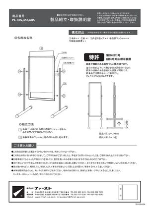 傾斜地対応スタンド T型 PLT-45S 製品資料を見る