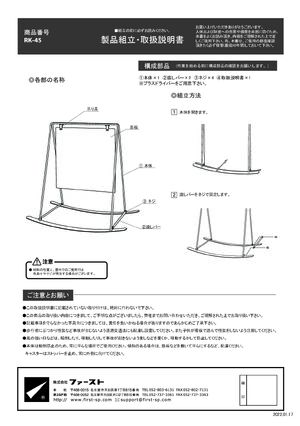 ロッキングサイン RK-45BW 面板ホワイト 製品資料を見る