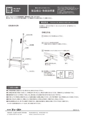省スペース傾斜パネルスタンド VS-84C ブラック タイヤ付 取扱説明書を見る