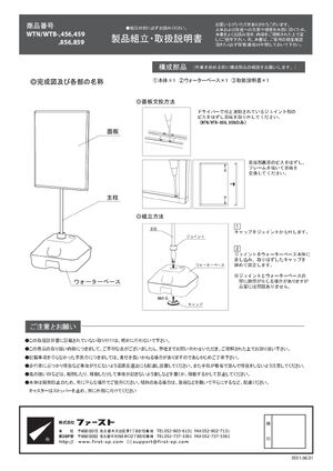ウォーターベースサイン WTB-859 屋外用 両面 製品資料を見る