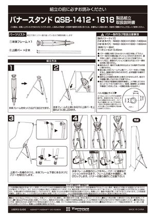 バナースタンド QSB-1412 製品資料を見る