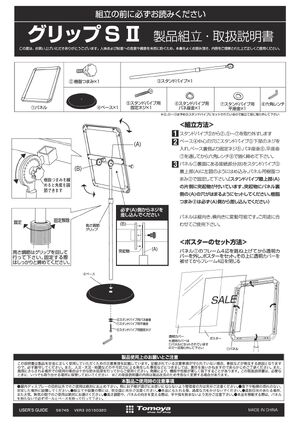ポスターパネルスタンド グリップS II 改 B2/シルバー 778×565mm (56745B2S) 製品資料を見る