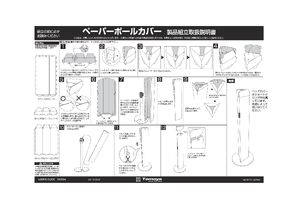 ガイドポール用カバー ペーパーポールカバー 出口/ホワイト (56964-3W) 取扱説明書を見る