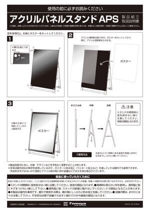屋外用ポスターパネルスタンド APS ロータイプ 両面／A1 (56990A1W) 製品資料を見る