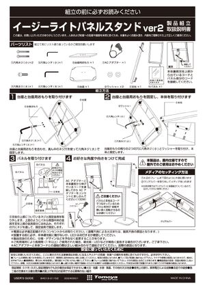 イージーライト LEDパネルスタンドver2 A3サイズ シルバー (64012-01) 取扱説明書を見る