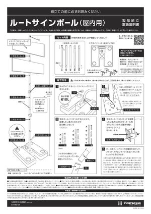 ルートサインポール用クリップ 4個入 取扱説明書を見る