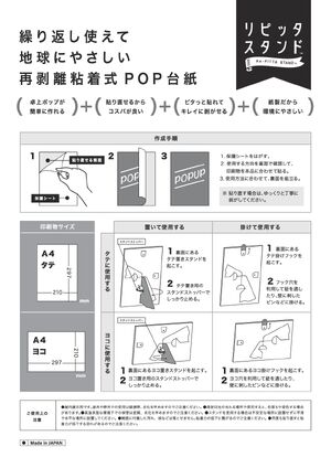 再剥離粘着式ポップ台紙 リピッタスタンド A4 ホワイト (62574A4W) 取扱説明書を見る