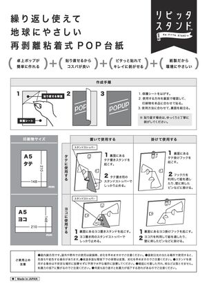 再剥離粘着式ポップ台紙 リピッタスタンド A5 ホワイト (62574A5W) 取扱説明書を見る