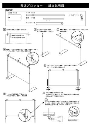 飛沫ブロッカー 飛沫感染防止ビニールシートスタンド 製品資料を見る