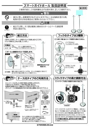 スマートガイドポールスライド 2フック (SMGP135-2F) 製品資料を見る