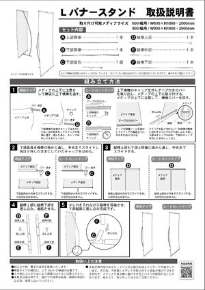 ローコスト タペストリーバナー Lバナースタンド W900×H2000 製品資料を見る