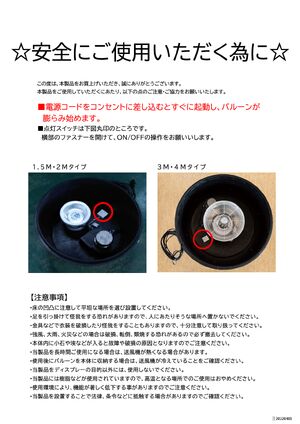 オリジナルエアー看板印刷幕(バルーン)印刷製作費(※ベース別売) 3m用 製品資料を見る
