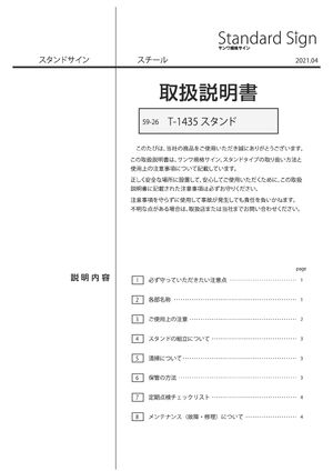 T-1435スタンド (両面対応) 製品資料を見る
