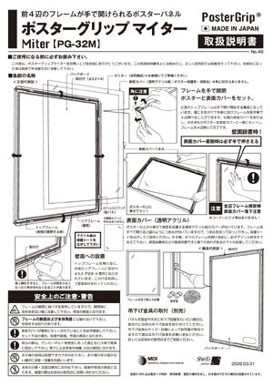 ポスターグリップ マイター PG-32M A1サイズ 屋内用 ゴールド（梨地調） 取扱説明書を見る