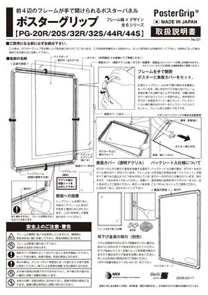 ポスターグリップ PG-32R B2サイズ 両面用 角丸 シルバー（梨地調） 取扱説明書を見る