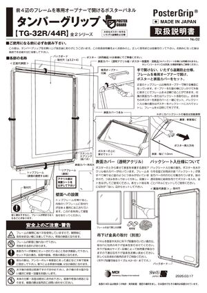 タンパーグリップ TG-32R B2サイズ 屋外用 盗難防止仕様 ブラック (専用オープナー付き) 取扱説明書を見る