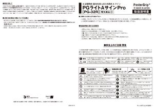 PGライトAサインPro (LED内照A型スタンド) A1片面 屋外用 レインシールド仕様 ブラック 取扱説明書を見る