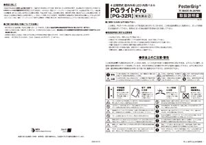 PGライトPro (LED内照パネル) B1縦型 屋外用 パックシート入仕様 ブラック 取扱説明書を見る