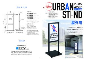 屋外用サイン アーバンスタンド 片面定型印刷込み (URS+1RPrint) 製品資料を見る