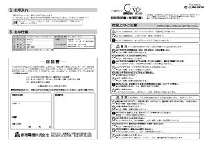 店内音声販促ツール「ジーボ」 製品資料を見る