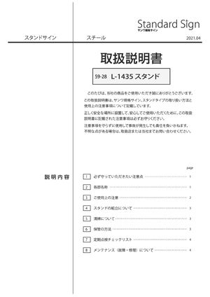L-1435スタンド (片面のみ) 製品資料を見る