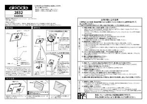 フロアスタンド アルモード 2832 屋内用 A4 製品資料を見る